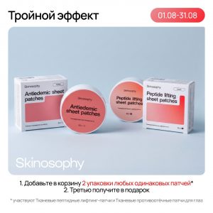 Тканевые противоотёчные патчи для глаз