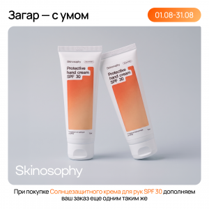 Солнцезащитный крем для рук SPF 30, 75 мл